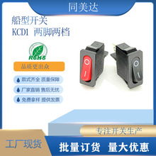 两脚两档船型开关 KCD1翘板开关 红盖黑盖