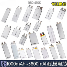 航模3.7V 1000/2200/4200/5200mAh高倍率聚合物车船模动力锂电芯