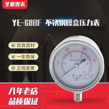 压力表 610 16 25 30 40 50 60 100KPA YE-60BF不锈纲膜盒压力表