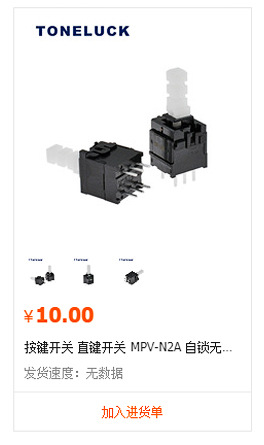 toneluck惠达自锁按键开关 冰箱小家电pba直键开关 连体琴键开关