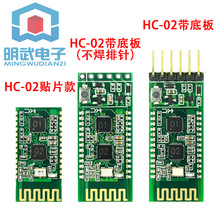 HC-02蓝牙模块双模无线蓝牙串口透传 兼容HC-05/06模块