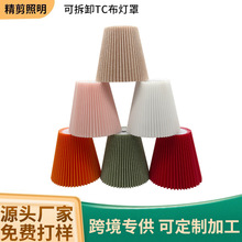PP百褶灯罩卧室台灯灯罩外壳罩不带灯小夜灯吊灯装饰灯罩KD灯罩