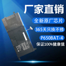 适用神舟HASEE战神Z7MZ7S2 Z7-SL7S3 CP65R01笔记型电脑电池P650B