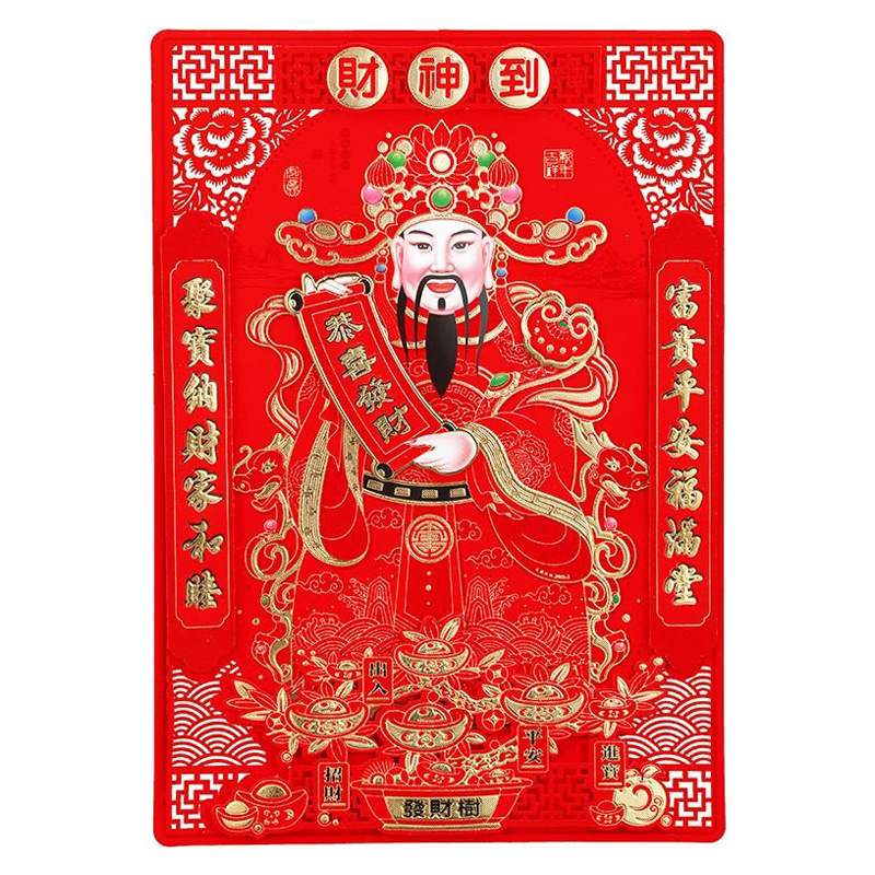 福字贴财神爷粘贴墙绒布2024新款装饰品新年过年门神贴纸大门年画