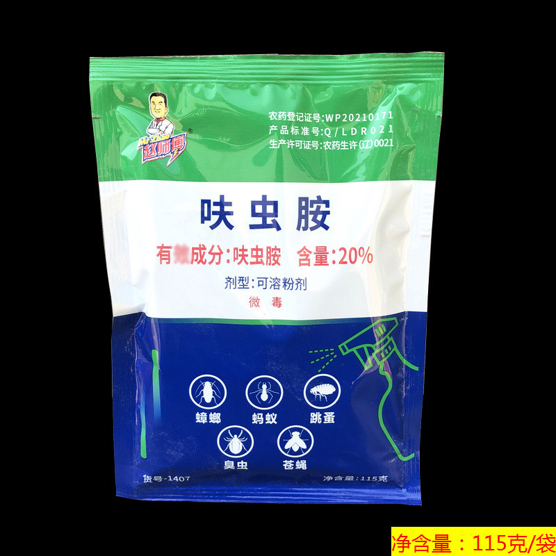 赵师傅 呋虫胺20%可溶粉剂 灭蟑螂跳蚤臭虫苍蝇 大包装115克/袋