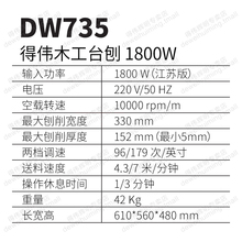 木工台刨压刨 DW735 多功能小轻型刨床电刨2200W木材刨削机床