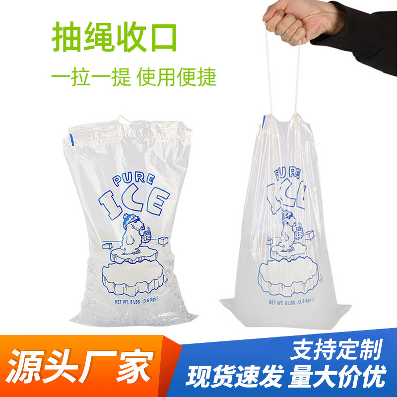 跨境酒吧咖啡厅装冰袋透明抽绳食品级塑料袋运输保鲜制冷冰袋现货