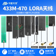 LORA 433M 470M天线 PCB/FPC内置天线 高增益软天线 硬板全向柔性