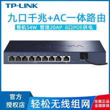 TP-LINK TL-R479GP-AC全千兆有线路由器8口PoE供电AP管理一体式