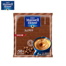 麦斯威尔三合一速溶咖啡粉经典原味奶香特浓速溶咖啡50条袋装