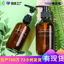 pet塑料化妆品分装瓶 500ml毫升茶色洗发水瓶 沐浴露瓶 洗手液瓶