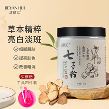 七子粉中草本药软膜淡化黑色素细纹干纹深层清洁院线护肤涂抹面膜