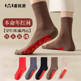 七星袜子男款本命年结婚红袜高弹透气纯棉袜子抗起球诸暨袜业男袜