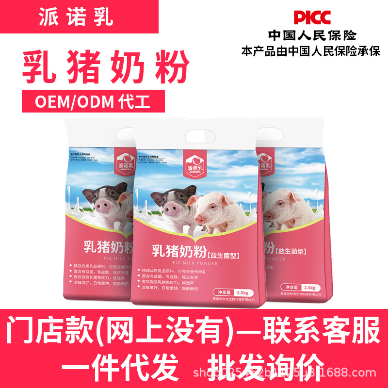 派诺乳小猪奶粉乳猪代乳奶粉兽用代乳宝乳猪专用代乳粉批发代发