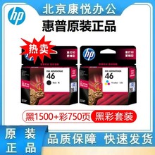 HP惠普原装46墨盒黑色彩色适用于（惠普hp4729/2529/2029打印机）