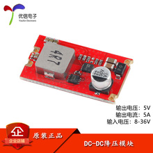 DC-DC降压电源模块 6V-36V转5V /12V 大电流同步整流稳压