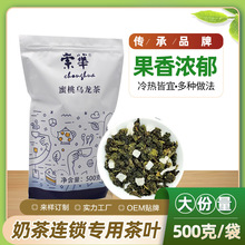 奶茶店专用白桃味蜜桃乌龙茶茶叶水果茶桃桃乌龙茶专用茶叶500克