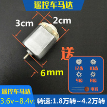 遥控车马达四驱车遥控车攀爬车改装高速马达130玩具车小赛车电机