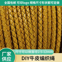 服饰鞋带牛皮款编织绳 轻奢手工diy编织绳 礼品制作项链手镯绳带