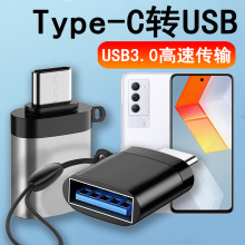 厂家优势usb3.0转typec转接头适用于乐视 华为otg转换头u盘转换器