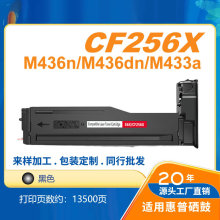 灰太狼CF256A粉盒适用惠普M436n/436nda/435nw/436dn打印机