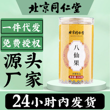 北京同仁堂八仙果350g中药材陈皮桔红凉果蜜饯陈皮果批发代发