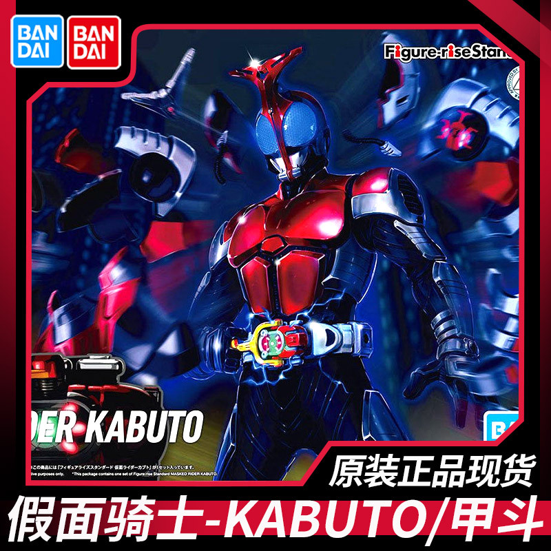 万代拼装模型figure rise frs 假面骑士 kabuto 甲斗天道总司可动