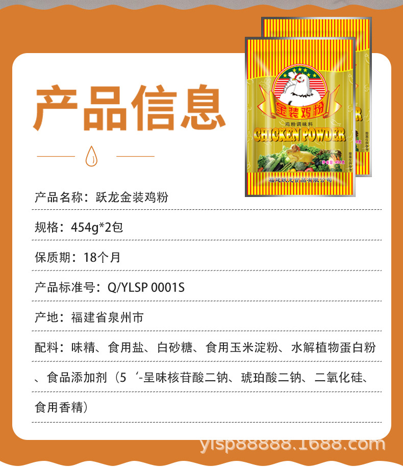 跃龙金装鸡粉454克包装鲜鸡粉调味料煲汤炒菜凉拌代替味精鸡精