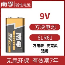 正品南孚9V电池方形电池9V 6LR61持久耐用绿色方块干电池6F22
