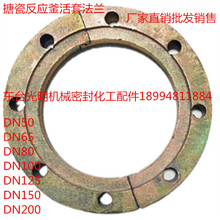 机械密封活套法兰非标成品人孔垫反应釜搅拌配件150/200接口