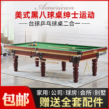 台球桌标准成人乒乓球二合一美式桌球台中式黑八家用商用