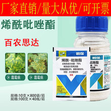 批发百农思达78%烯酰吗啉吡唑醚菌酯黄霜霉病早晚疫病农药杀菌剂