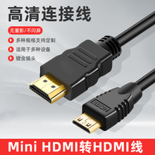 Mini HDMI转HDMI线 平板电脑投影仪高清线 hdmi高清电视连接线1米