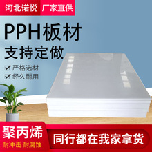 PPH板材聚丙烯PPH塑料板材抗腐蚀PPH板耐磨抗压防震聚丙烯板厂家