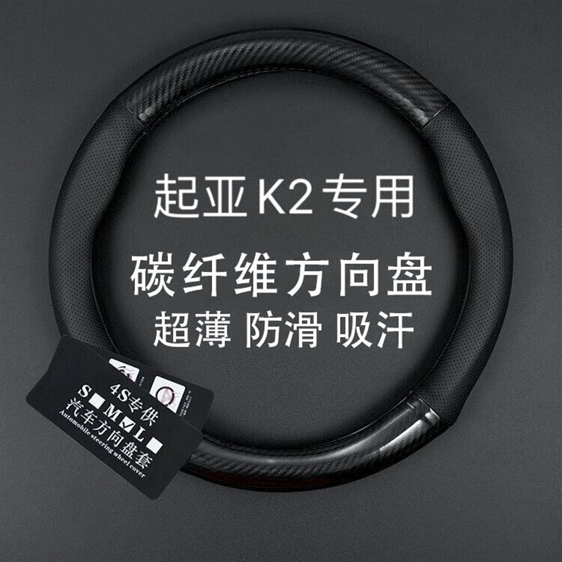 适用起亚k2方向盘套真皮2015汽车12款2017防滑17东风悦达起亚把套