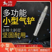 JQS/金骑士气动气铲迷你型铲刀雕刻直式除锈器凿刀牙科石膏震动铲