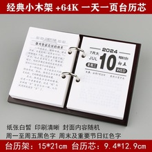 台历架子底2024年仿红木质底座台历架老板日历芯4.5cm家用记事跨