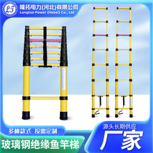 绝缘伸缩梯厂家电力玻璃钢鱼竿梯电工用梯子加厚折叠工程梯安全梯