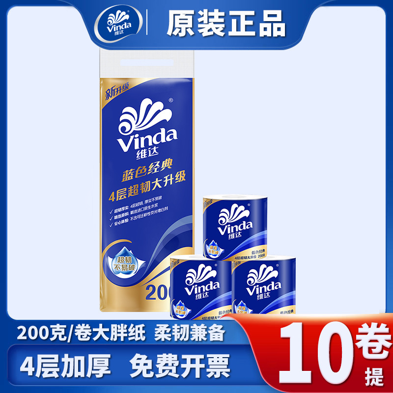 维达卷纸2000克共10卷装有芯卫生卷筒纸巾v4073空心蓝色经典批发
