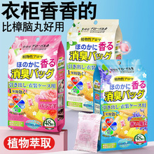 日本樟脑丸花香衣柜香薰除虫防霉防潮室内持久家用樟脑球除湿香包