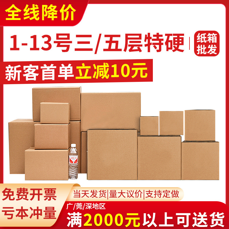 guangdong carton wholesale spot goods no. 1-13 express box rectangular paper box half-height box ultrahard express to-go box