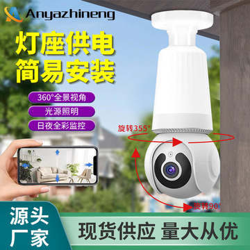 家用灯泡监控高清摄像头e27全景360度wifi手机远程灯泡监控摄像机