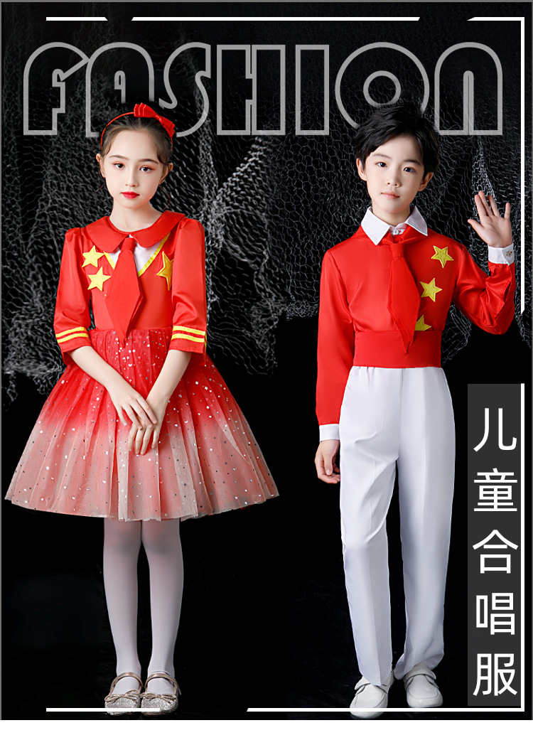 六一儿童节中小学生演出服诗歌朗诵礼服 儿童合唱团主持表演服
