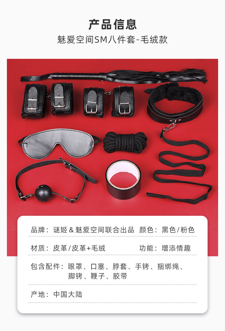 魅爱空间情趣用品sm捆绑调教夫妻调情游戏套装毛绒皮革8件套外贸