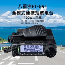 YAESU 八重洲 FT-891 全模式短波单台  车载小型短波车台 100瓦