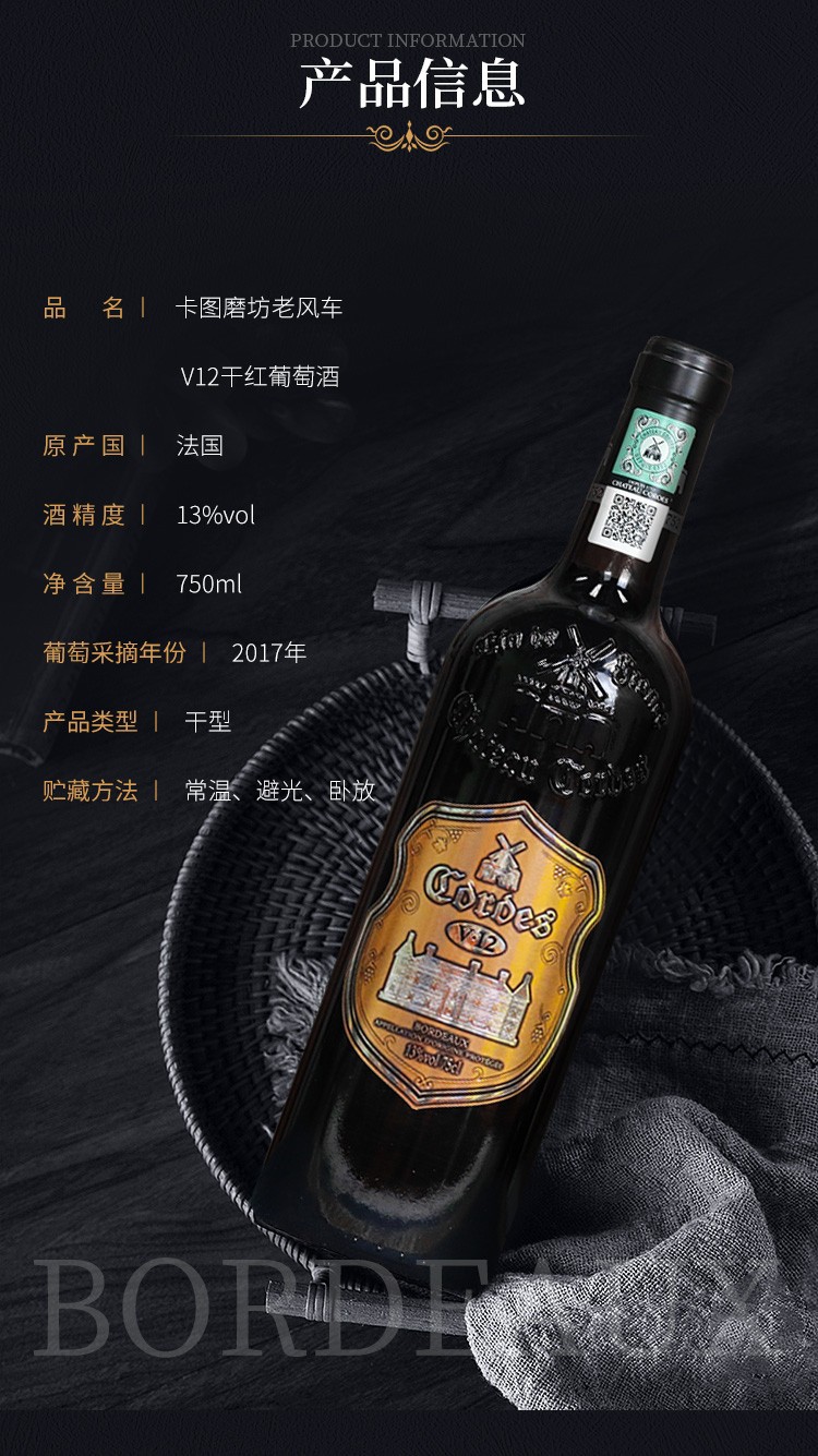 卡图磨坊老风车v12 v13 v10 v17干红葡萄酒干型13度750ml