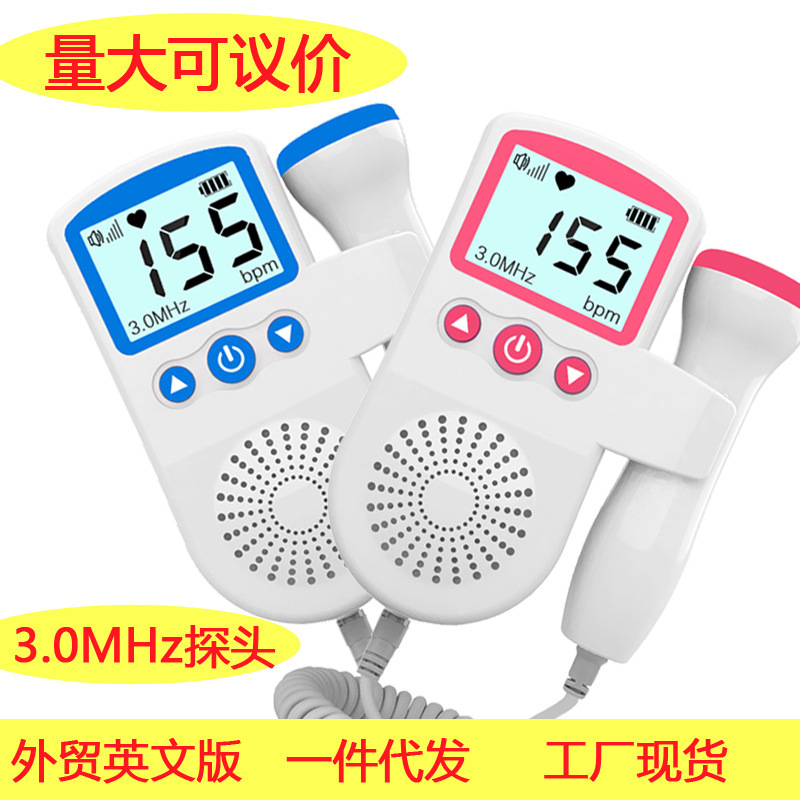胎心仪家用胎心监测仪听胎心监护器听诊器孕妇心率 fetal doppler