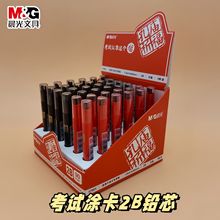 晨光铅芯管孔庙祈福系列铅芯2B考试涂卡铅芯替芯90mm铅芯ASL37901