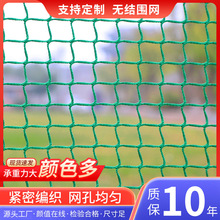 无结网防护网 篮球足球场围网顶网 高尔夫网球隔离网乒乓球拦球网