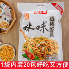 穗之杰咪味豆果虾条大礼包膨化薯条散装薯片点心怀旧零食品小包装